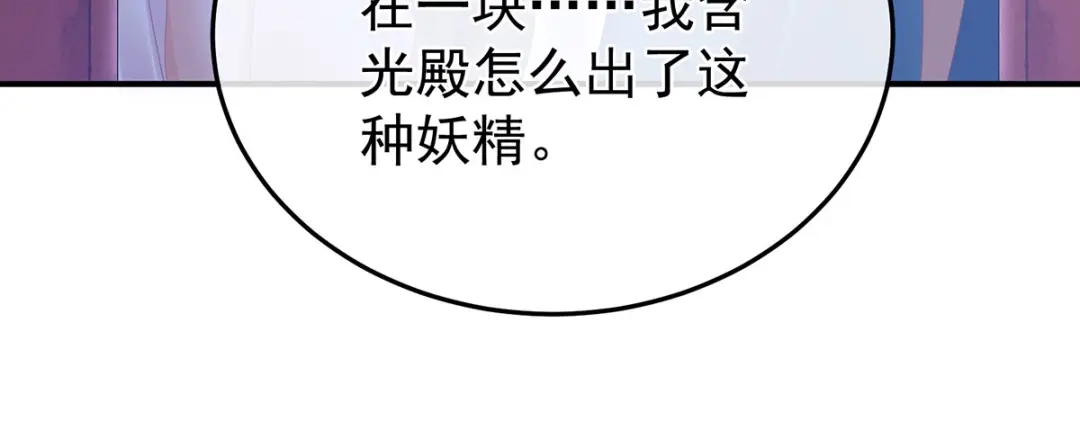 《女帝多蓝颜》第二季39 报复 第44页