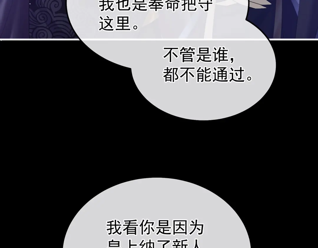 《女帝多蓝颜》第二季40 将军与夜鸦 第109页