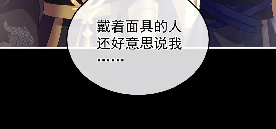 《女帝多蓝颜》第二季40 将军与夜鸦 第124页