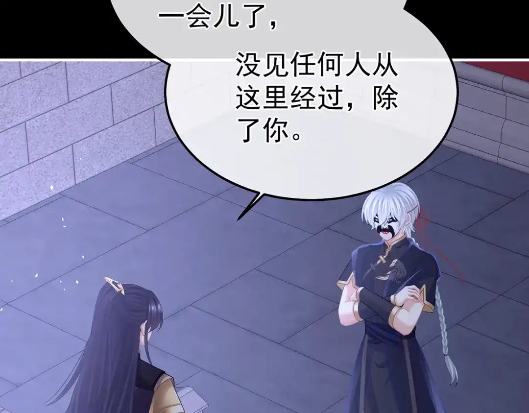 《女帝多蓝颜》第二季40 将军与夜鸦 第113页