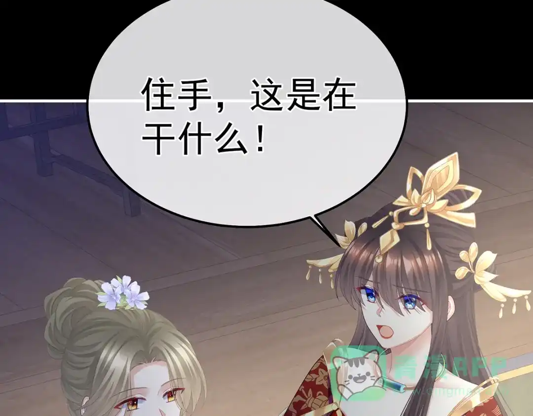 《女帝多蓝颜》第二季40 将军与夜鸦 第11页