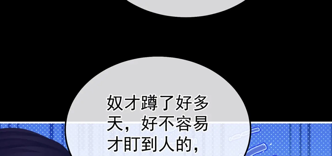 《女帝多蓝颜》第二季40 将军与夜鸦 第100页