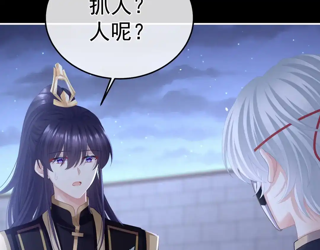 《女帝多蓝颜》第二季40 将军与夜鸦 第95页