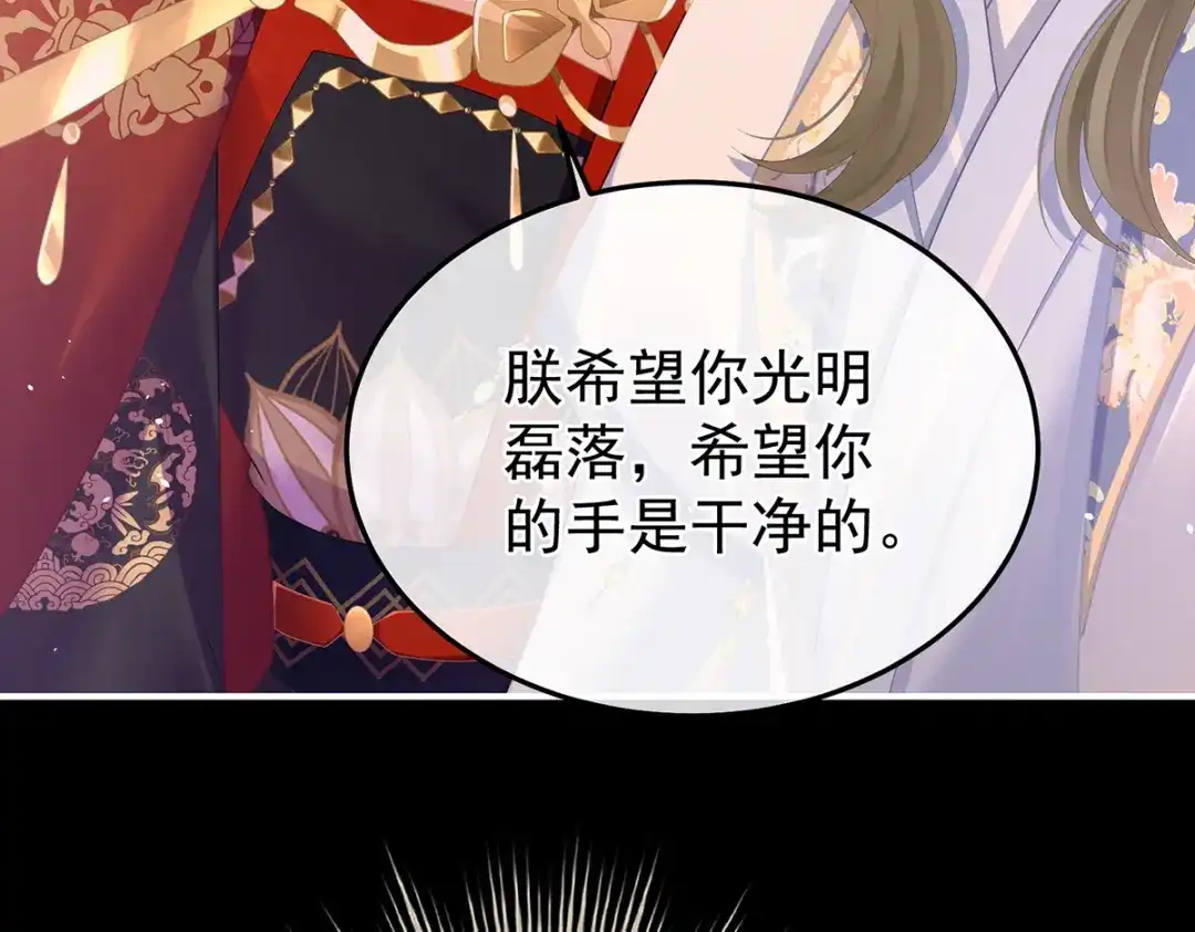 《女帝多蓝颜》第二季40 将军与夜鸦 第33页