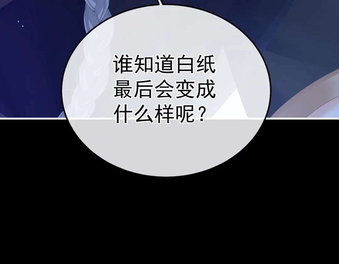 《女帝多蓝颜》第二季40 将军与夜鸦 第55页