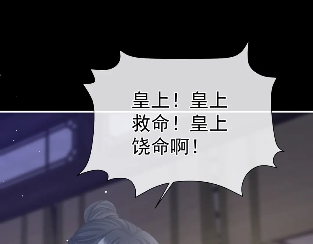 《女帝多蓝颜》第二季40 将军与夜鸦 第5页