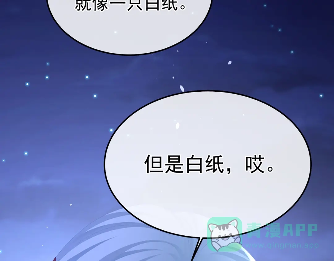 《女帝多蓝颜》第二季40 将军与夜鸦 第51页