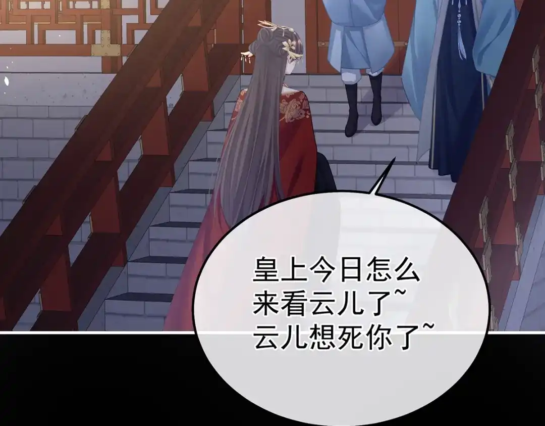 《女帝多蓝颜》第二季40 将军与夜鸦 第47页