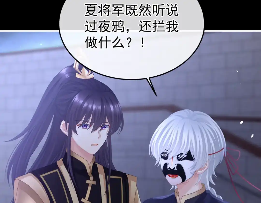 《女帝多蓝颜》第二季40 将军与夜鸦 第107页