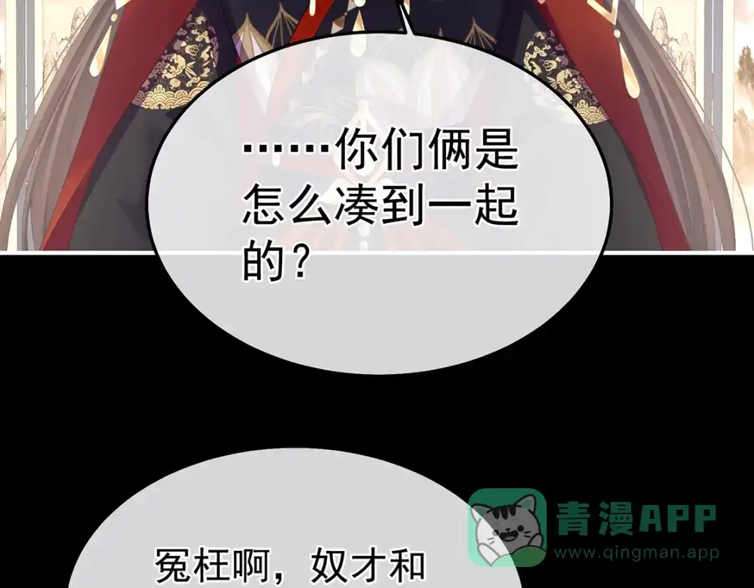 《女帝多蓝颜》第二季40 将军与夜鸦 第121页