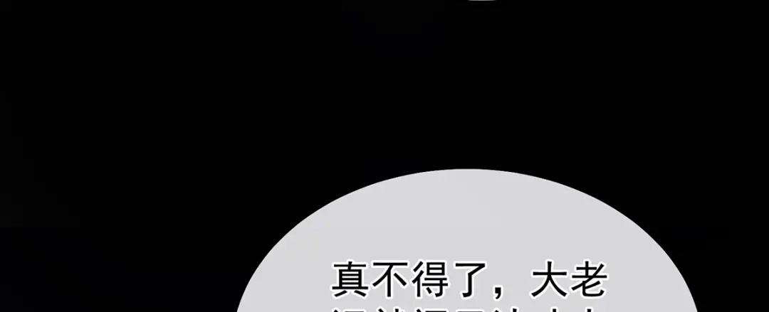 《女帝多蓝颜》第二季40 将军与夜鸦 第48页