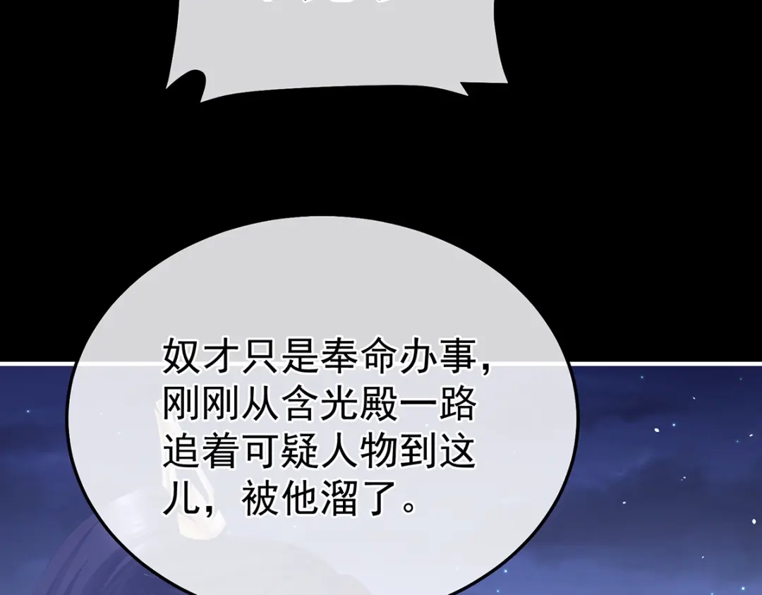 《女帝多蓝颜》第二季40 将军与夜鸦 第97页