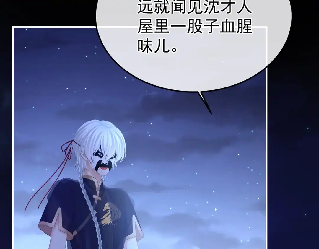 《女帝多蓝颜》第二季40 将军与夜鸦 第49页