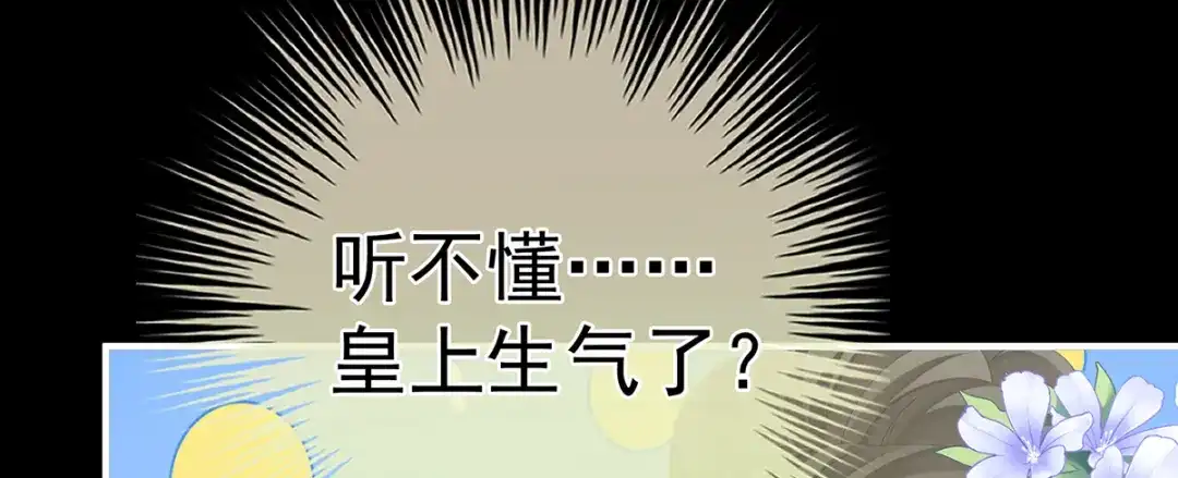《女帝多蓝颜》第二季40 将军与夜鸦 第34页
