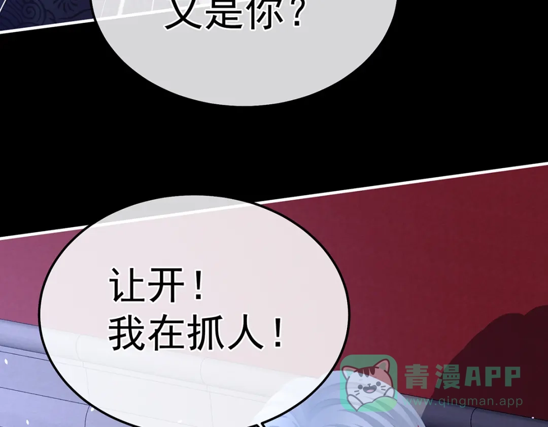 《女帝多蓝颜》第二季40 将军与夜鸦 第91页
