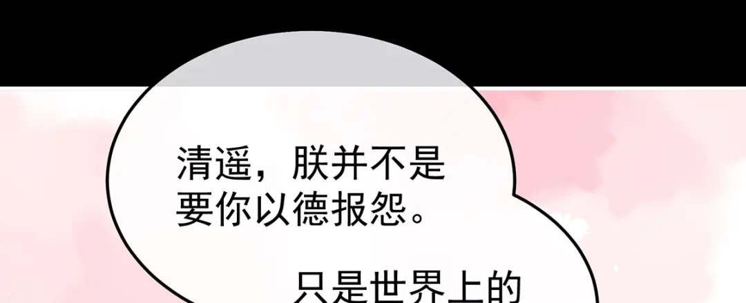《女帝多蓝颜》第二季40 将军与夜鸦 第30页