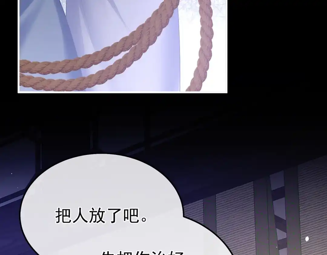 《女帝多蓝颜》第二季40 将军与夜鸦 第25页