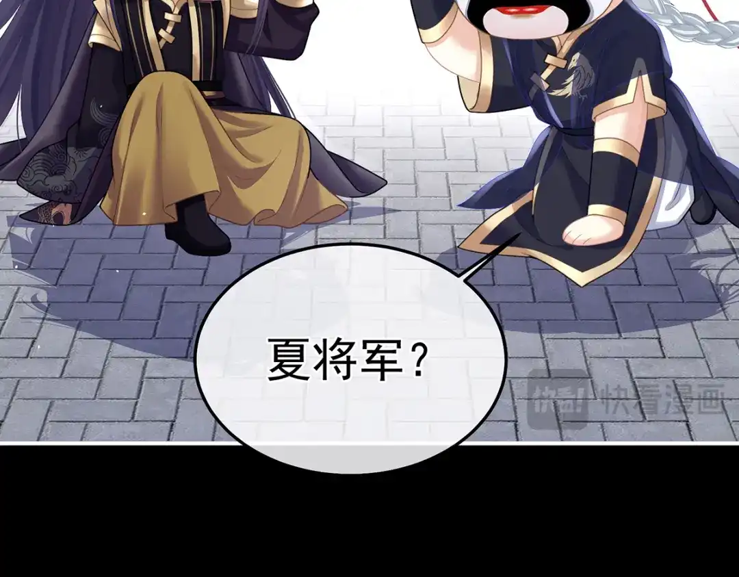 《女帝多蓝颜》第二季40 将军与夜鸦 第87页