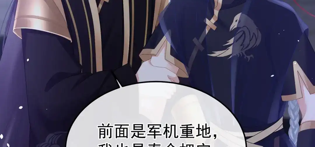 《女帝多蓝颜》第二季40 将军与夜鸦 第108页