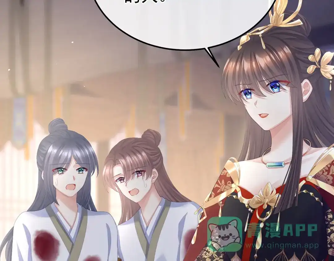 《女帝多蓝颜》第二季40 将军与夜鸦 第21页