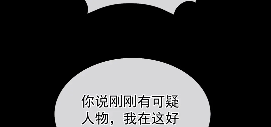 《女帝多蓝颜》第二季40 将军与夜鸦 第112页