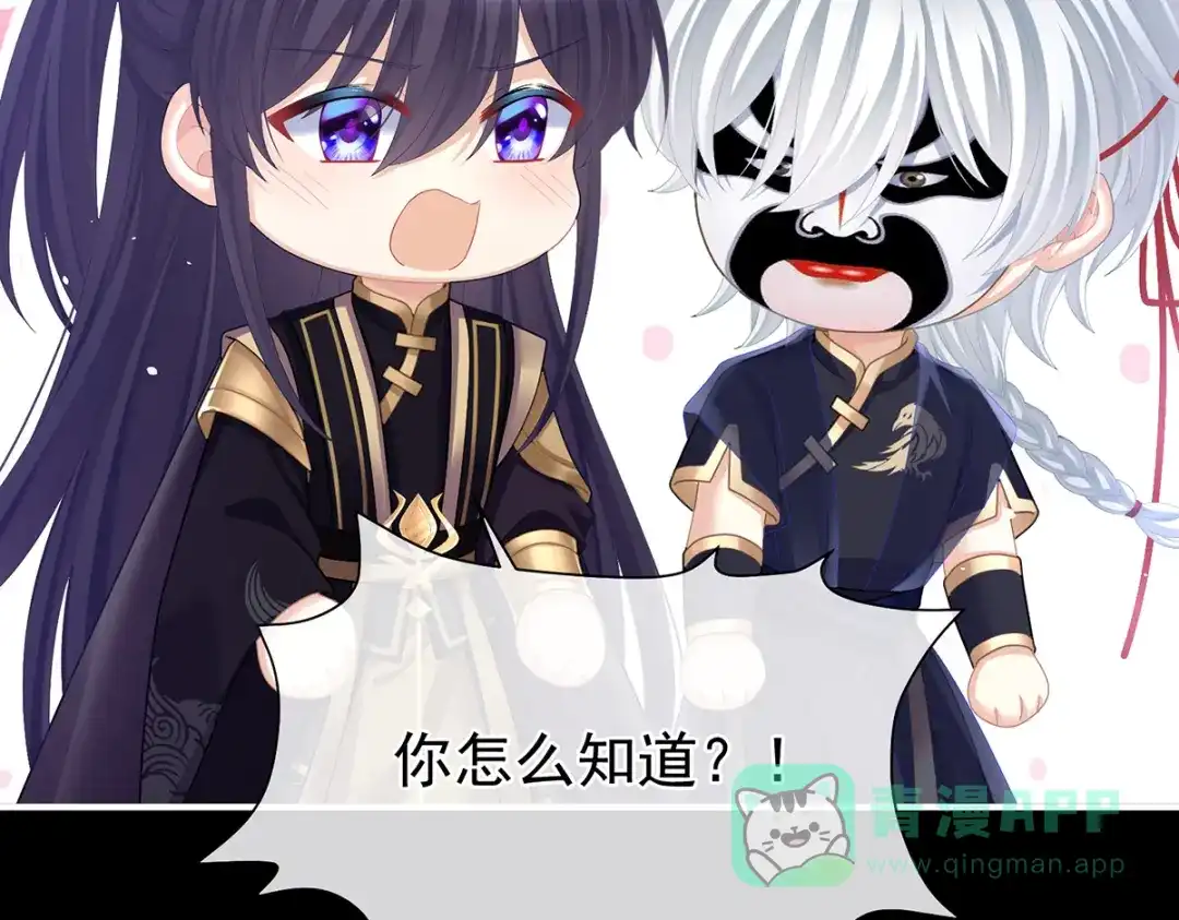 《女帝多蓝颜》第二季40 将军与夜鸦 第111页