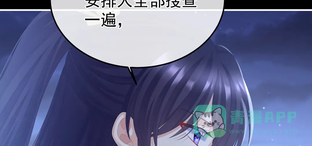 《女帝多蓝颜》第二季40 将军与夜鸦 第116页