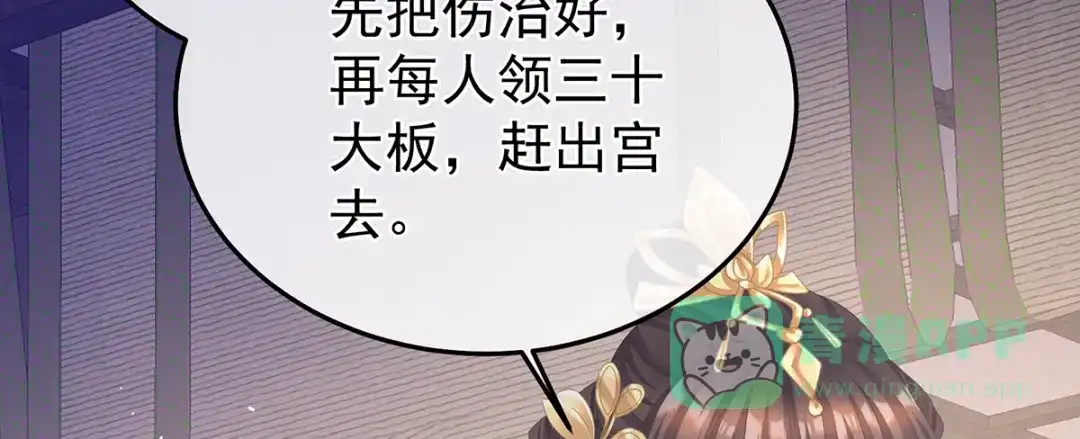 《女帝多蓝颜》第二季40 将军与夜鸦 第26页