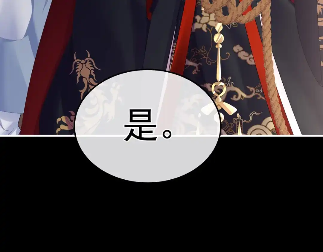 《女帝多蓝颜》第二季40 将军与夜鸦 第29页