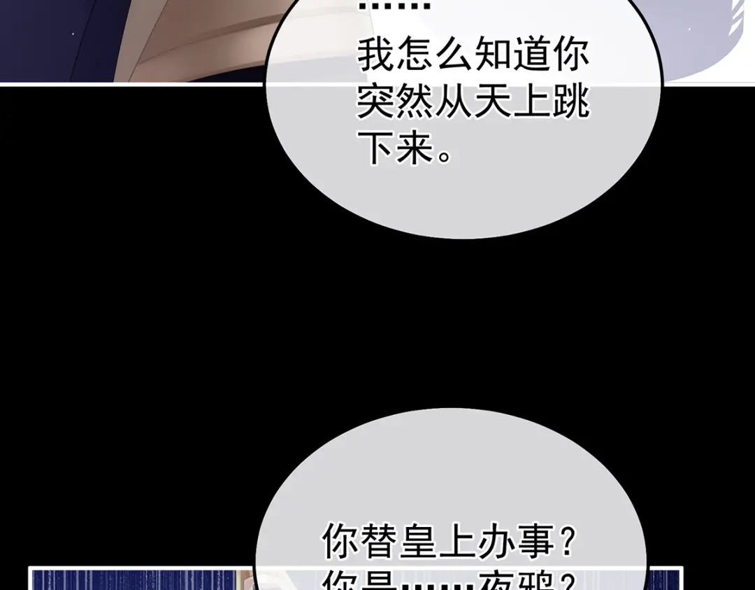 《女帝多蓝颜》第二季40 将军与夜鸦 第103页
