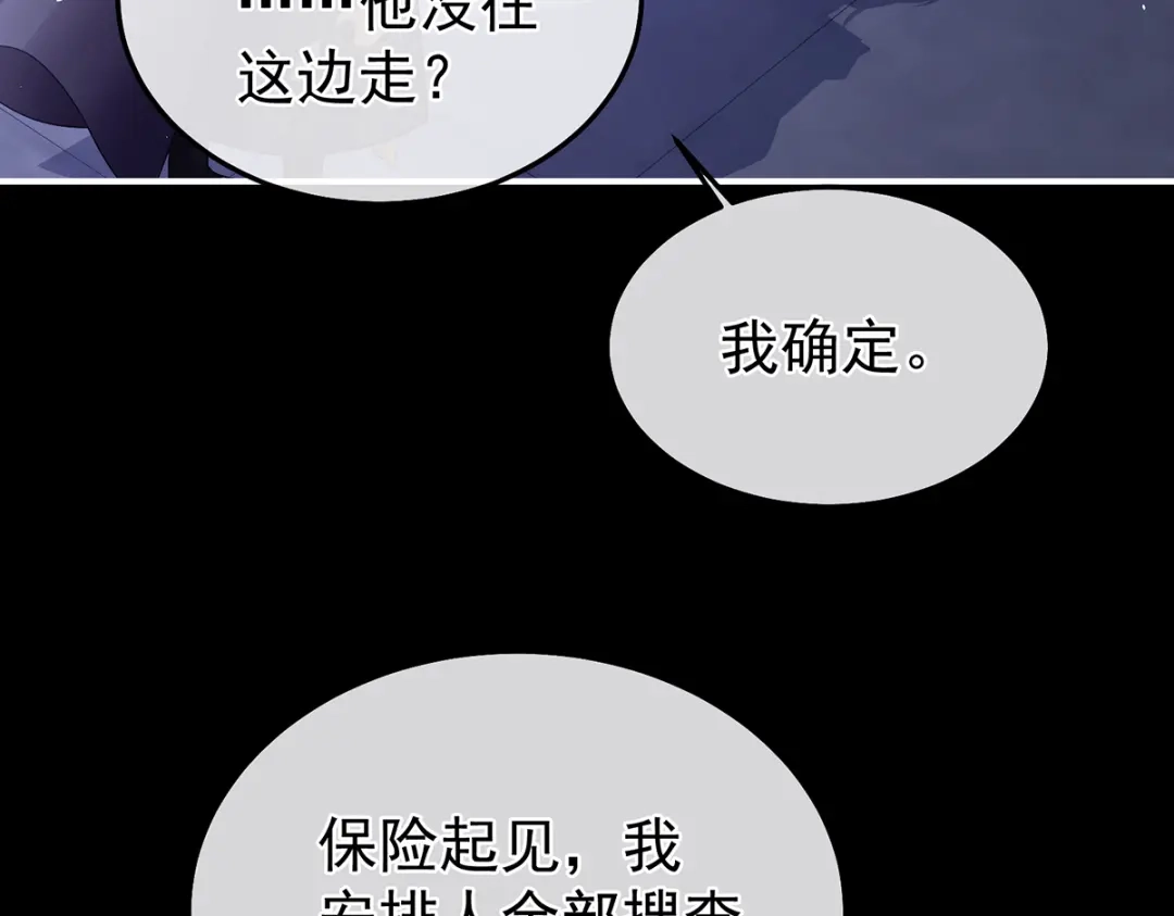 《女帝多蓝颜》第二季40 将军与夜鸦 第115页