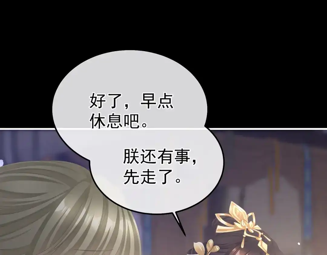 《女帝多蓝颜》第二季40 将军与夜鸦 第37页