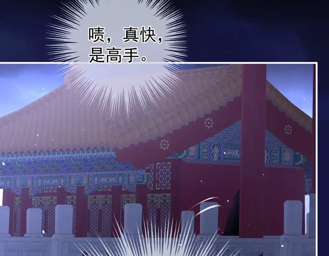 《女帝多蓝颜》第二季40 将军与夜鸦 第73页