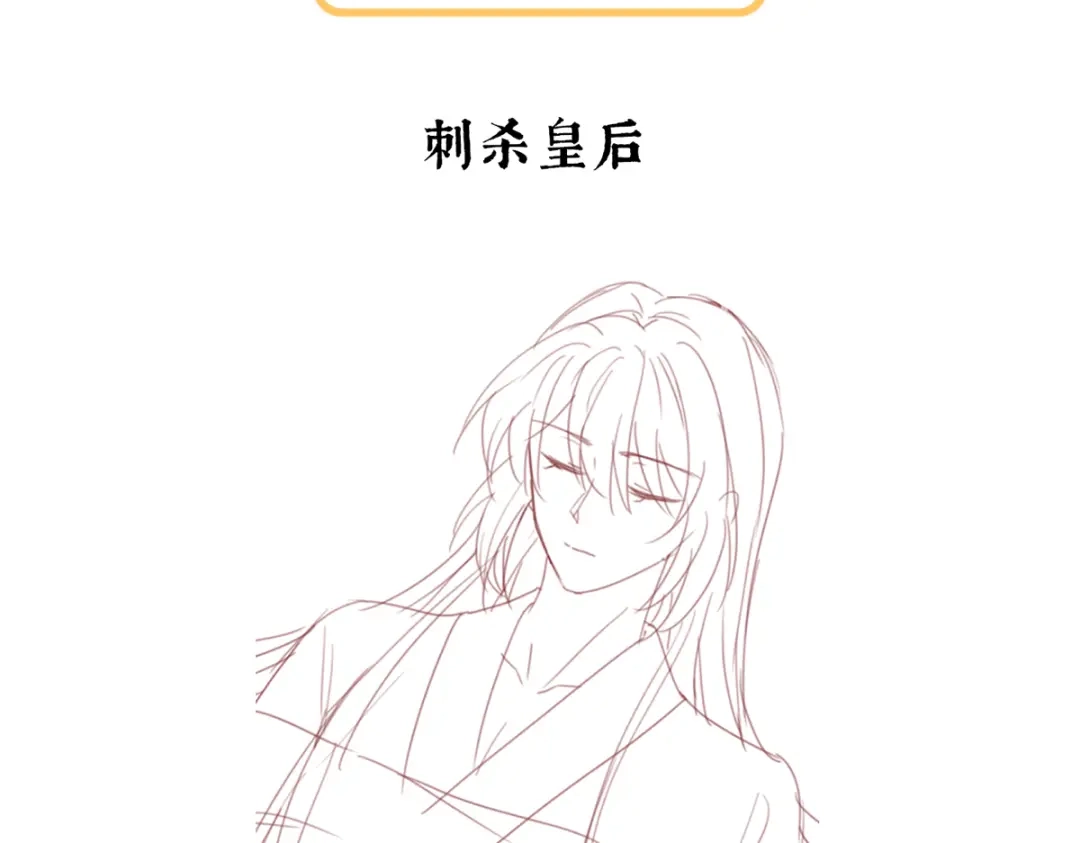 《女帝多蓝颜》第二季40 将军与夜鸦 第127页
