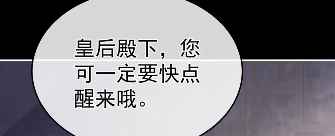 《女帝多蓝颜》第二季41 刺杀皇后 第72页