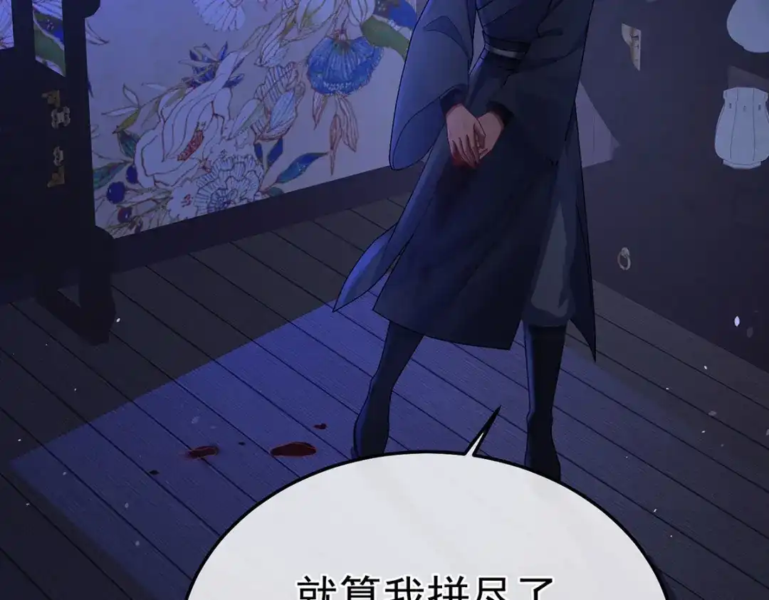 《女帝多蓝颜》第二季41 刺杀皇后 第43页