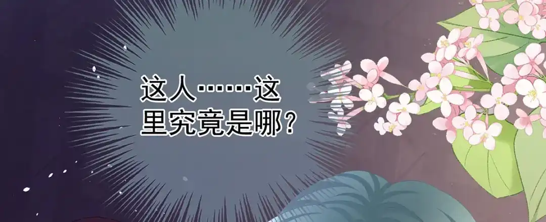 《女帝多蓝颜》第二季41 刺杀皇后 第60页