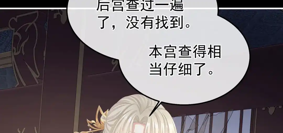 《女帝多蓝颜》第二季41 刺杀皇后 第28页