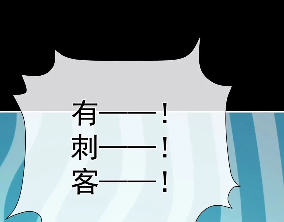 《女帝多蓝颜》第二季41 刺杀皇后 第85页
