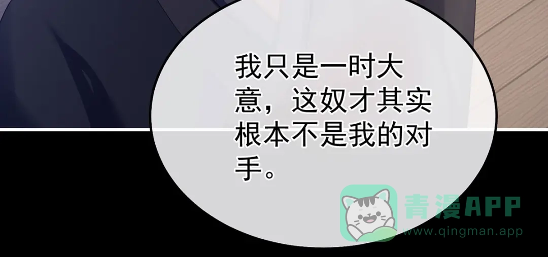 《女帝多蓝颜》第二季41 刺杀皇后 第106页