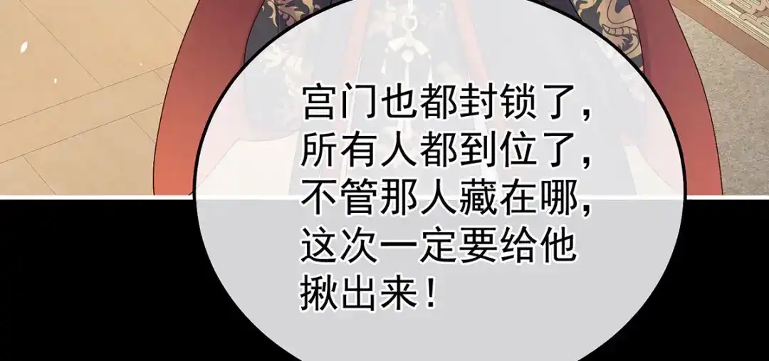 《女帝多蓝颜》第二季41 刺杀皇后 第24页