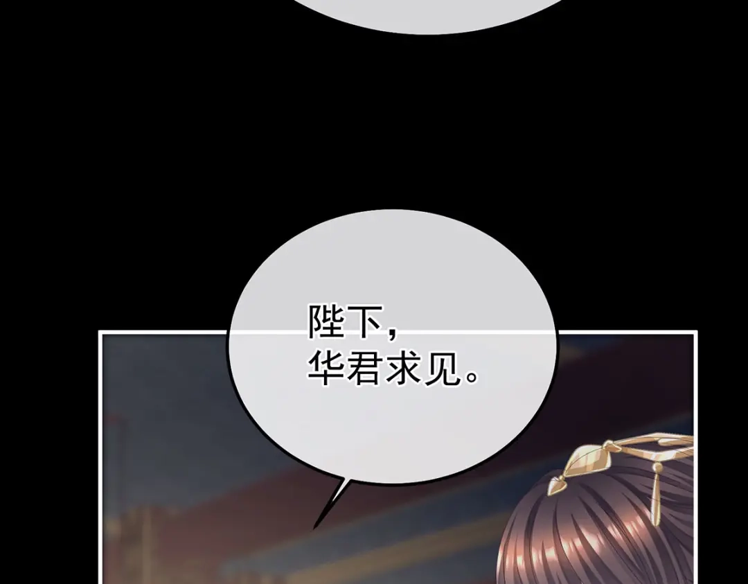 《女帝多蓝颜》第二季41 刺杀皇后 第25页