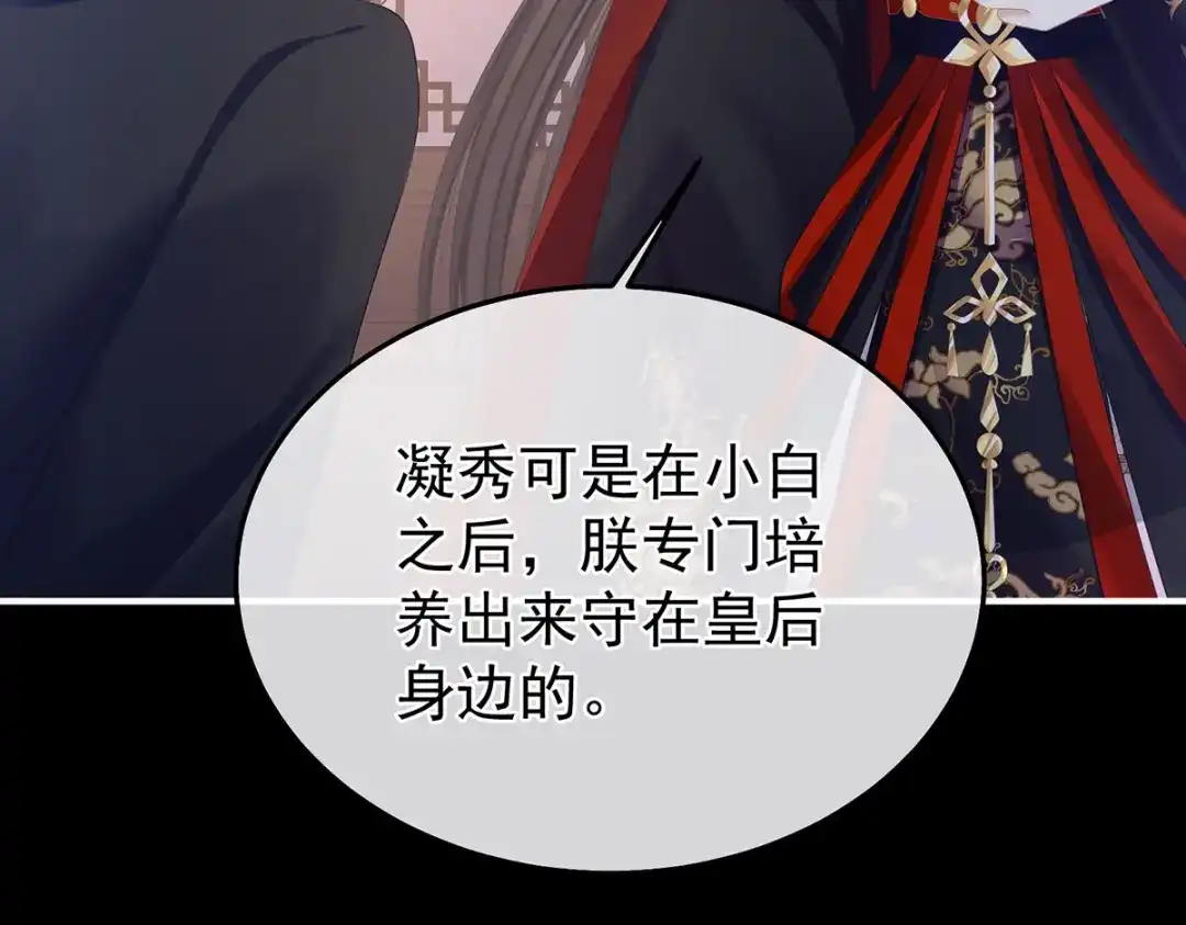 《女帝多蓝颜》第二季41 刺杀皇后 第103页