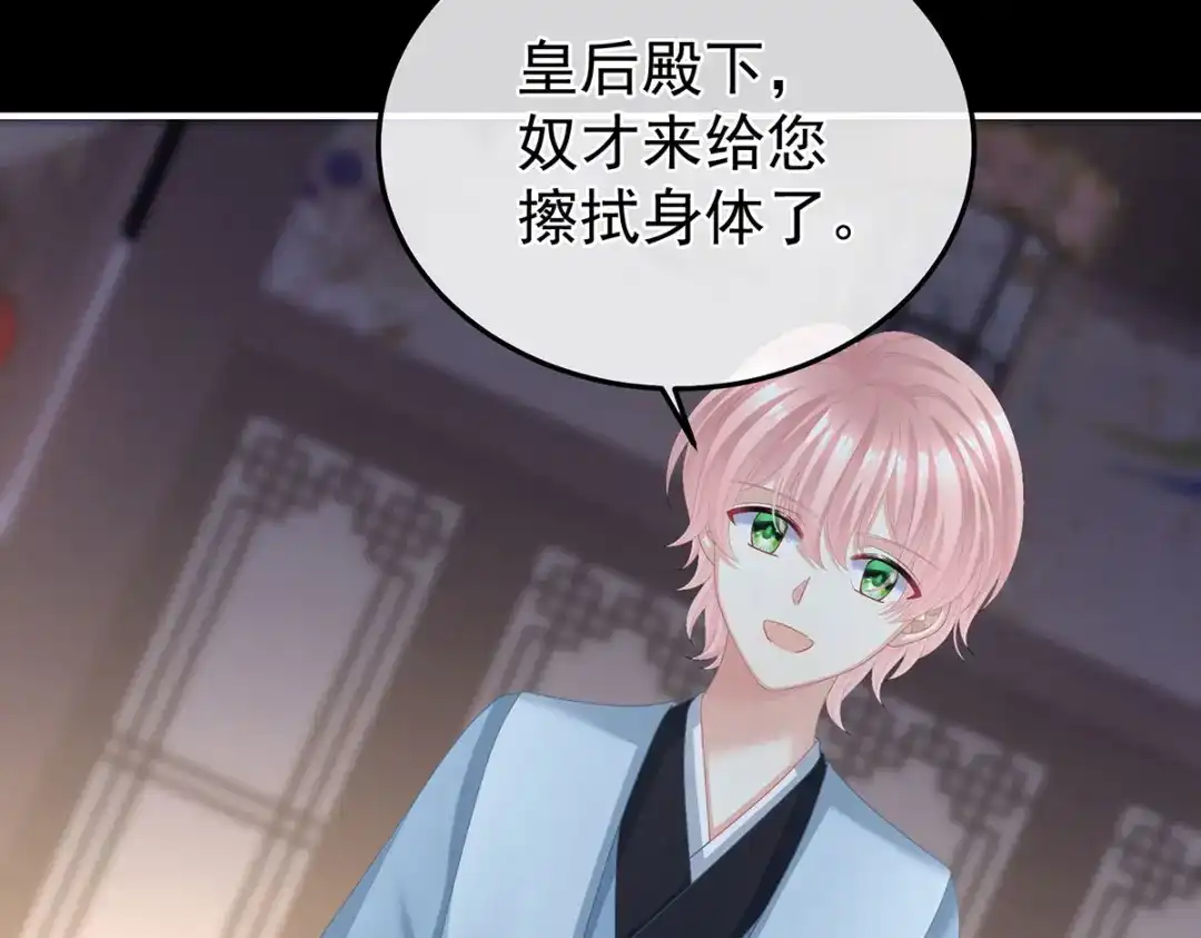 《女帝多蓝颜》第二季41 刺杀皇后 第67页