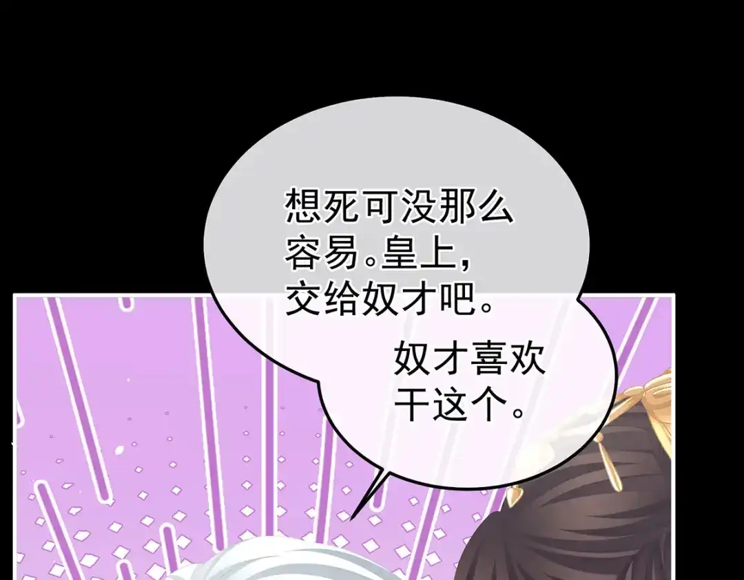 《女帝多蓝颜》第二季41 刺杀皇后 第107页