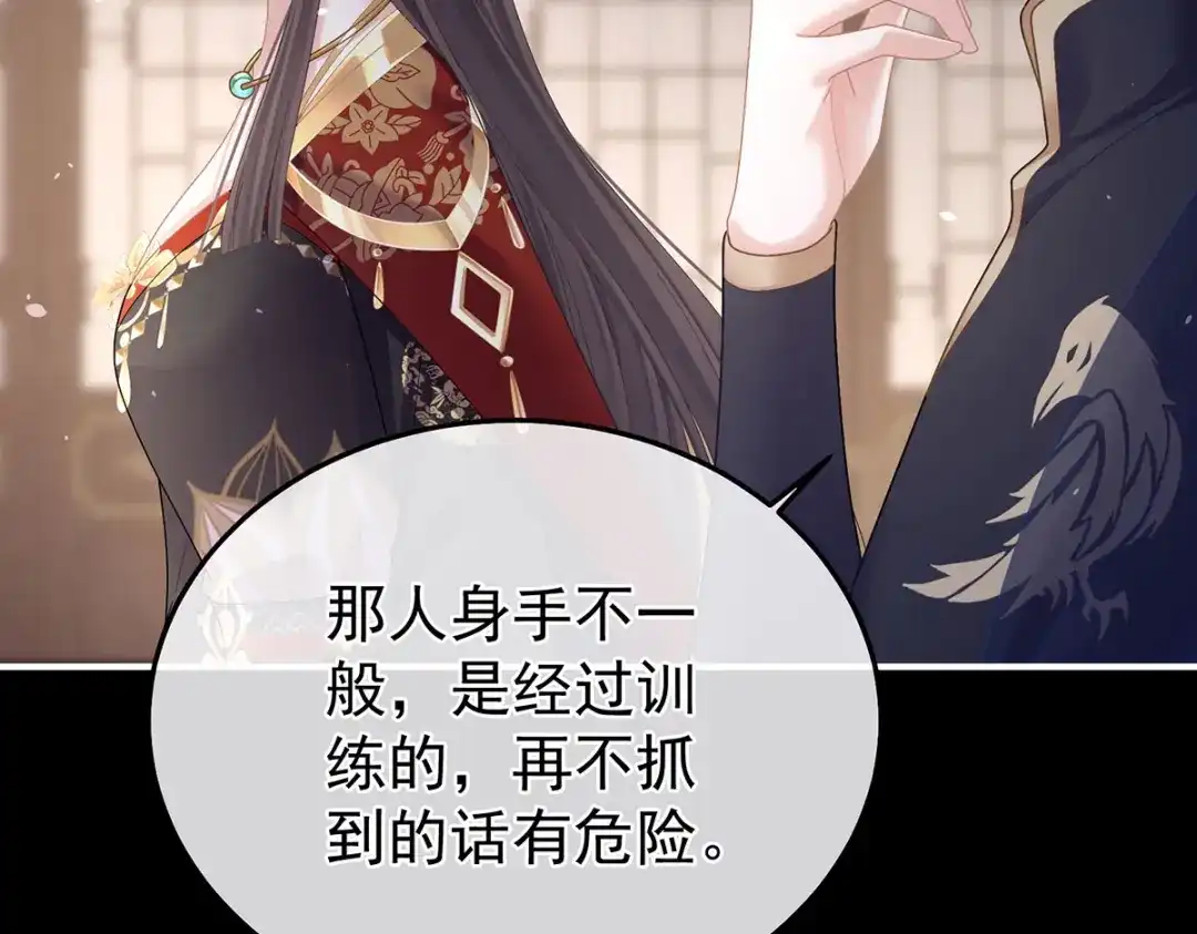 《女帝多蓝颜》第二季41 刺杀皇后 第33页