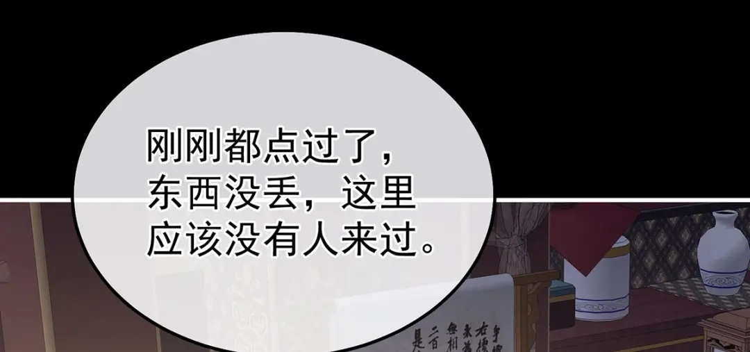 《女帝多蓝颜》第二季41 刺杀皇后 第22页