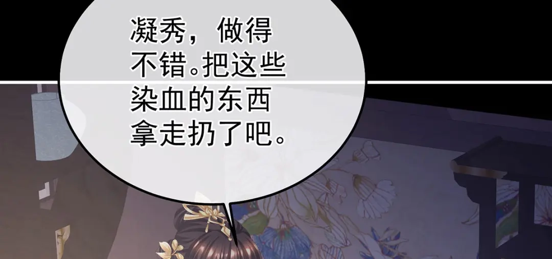 《女帝多蓝颜》第二季41 刺杀皇后 第110页