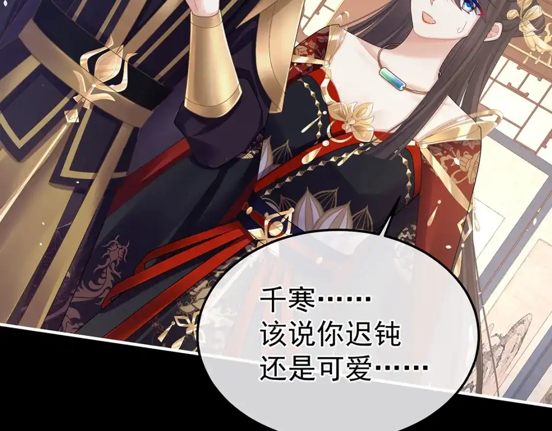 《女帝多蓝颜》第二季41 刺杀皇后 第7页