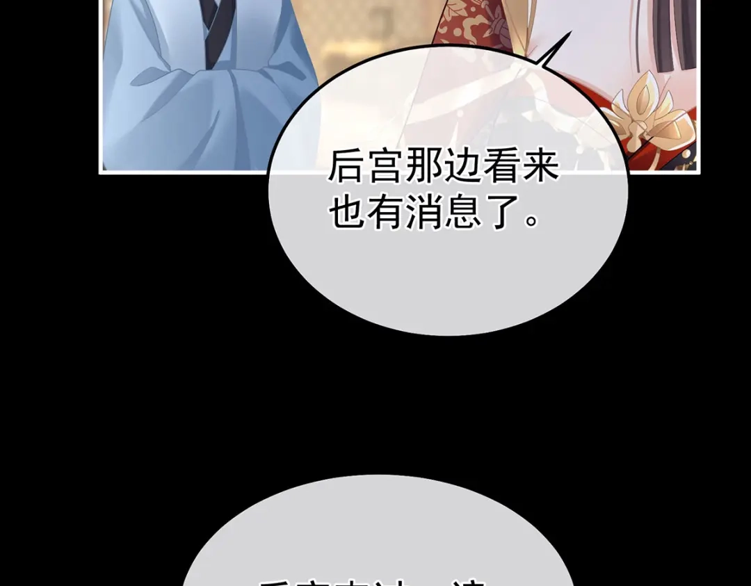 《女帝多蓝颜》第二季41 刺杀皇后 第27页